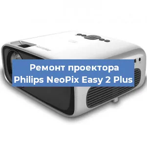 Замена системной платы на проекторе Philips NeoPix Easy 2 Plus в Новосибирске